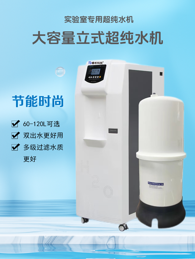 RX-UPTC臺式系列超純水機(jī)4比3c.png
